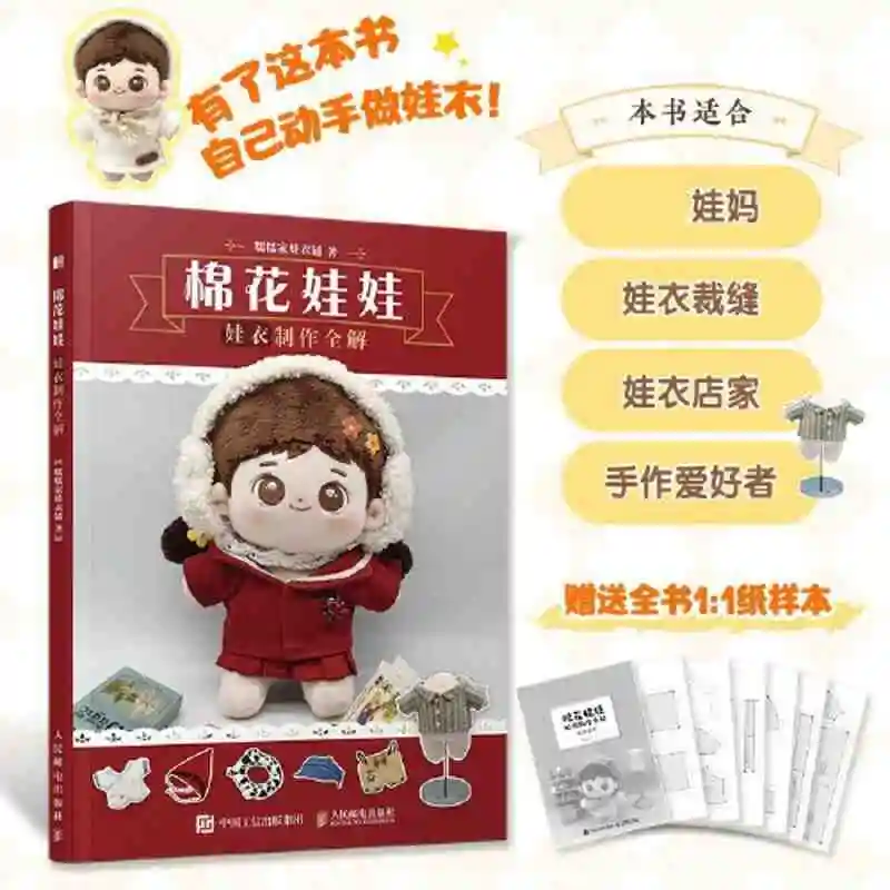 Книга за производство на памучна кукольной дрехи OB11, Учебник основни хартиена выкройкам кукольной облекло 