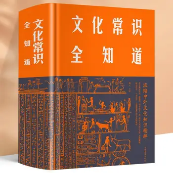 Са подбрани версия на древната китайска история и култура в твърди корици, познаване на класически китайски език